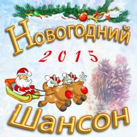 Маша-Машенька (Ты помнишь, Маша, как на саночках катались) - Вилли Токарев