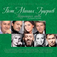 Мама - Михаил Шуфутинский 