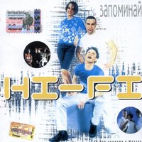 Брат - Hi-Fi