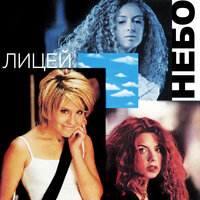 Звезда - Лицей