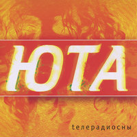 Миру мир - Юта