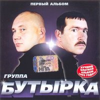 Быть вором - Бутырка