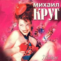 Падал снег - Михаил Круг