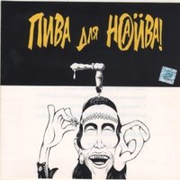 Militia on Acid - НАИВ