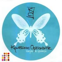 От зари до зари - Кристина Орбакайте