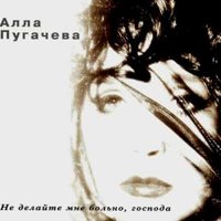 Грабитель - Алла Пугачёва
