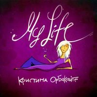 Половинка - Кристина Орбакайте