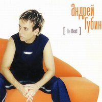 Лиза - Андрей Губин