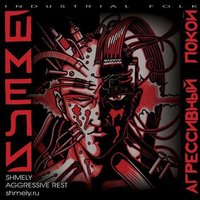 Благодать - Шмели