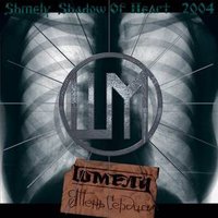 Бей,Колокол - Шмели
