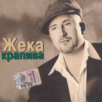 Браслеты - Евгений Григорьев – Жека