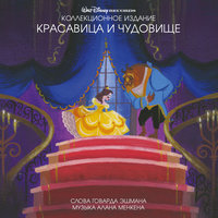 Human Again - Howard Ashman, Alan Menken