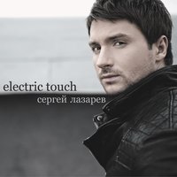 Slow Mo - Сергей Лазарев
