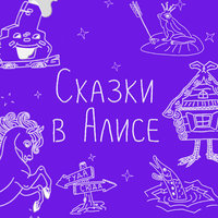 Пряничный домик - Антоха МС
