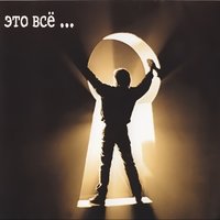 Четыре окна - ДДТ