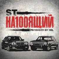 Как меня слышно - ST