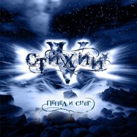 Гроза - V стихий