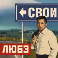 Календарь - Любэ