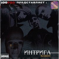 Ненависть - REЦIDIV