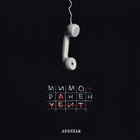 Хостел - Аффинаж