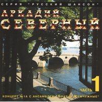 Еврейский мальчик - Аркадий Северный