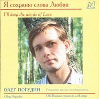 Очи чёрные - Олег Погудин