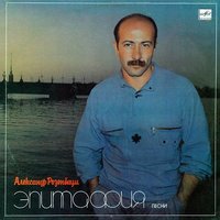 Проводы - Александр Розенбаум