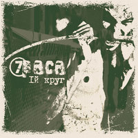Армагеддон - 7Раса