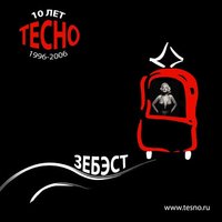 Деревня - Тесно