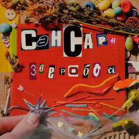 Далеко не всё - Сансара