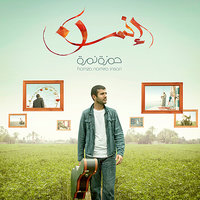 Balady Ya Balady - Hamza Namira