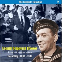 Самовар - Леонид Утёсов