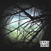 ПТУ - Naka