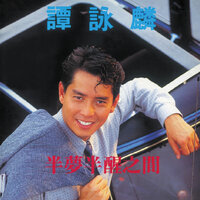 Lang Man Wu Qu ( Di Er Zhang ) - Alan Tam