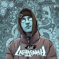 Белая полоса - Айрат