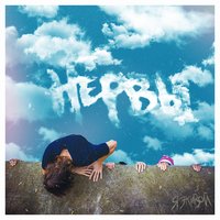 Не интересно - Нервы