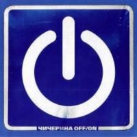 Куда - Чичерина