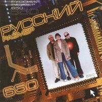 ЮАЮ - Русский Размер