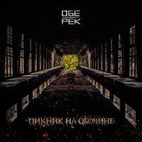 Маленький принц - Обе-Рек
