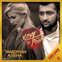 Потоки ветра - TamerlanAlena