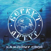 Цыганка - Артур Беркут