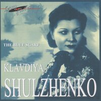 Proschalnyj luch (a Shine of Farewell): A Shine of Farewell - Клавдия Шульженко