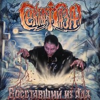Ночь страха - Сектор Газа