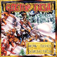 Голубь - Сектор Газа