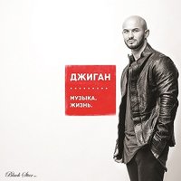 Глаза принцессы - Джиган