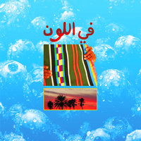Wakker - Sef