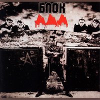Ветер перемен - Алиса
