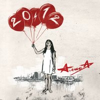 Капля солнца - Алиса