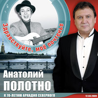 Скокарь - Анатолий Полотно
