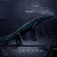 Девадаси - Рем Дигга